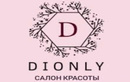 Салон красоты Dionly (Дионли) - фото