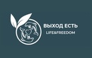 Центр психологической помощи «ВЫХОД ЕСТЬ» - фото