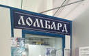 Ломбард «Золотая Скарбничка» - фото