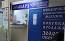 Ломбард «Золотая Скарбничка» - фото