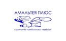 Бюро переводов «Амальтея Плюс» - фото