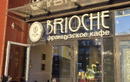 Кафе Brioche Paris (Бриош Париж) - фото