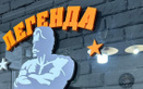 Тренажерный зал Old school Legenda (Легенда) - фото