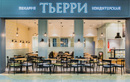 Пекарня-кондитерская «ТЬЕРРИ» - фото