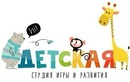 Детская – отзывы - фото
