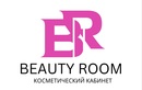 Косметический кабинет BeautyRoom (БьютиРум) - фото