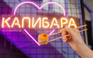 Кафе «Капибара» - фото