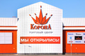 Торговый центр «Корона» - фото