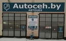 Услуги — Автосервис АвтоЦех (Autoceh) – Цены - фото