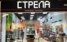 Магазин цифровой техники и электроники «Стрела» - фото