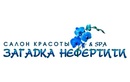 Салон красоты «Загадка Нефертити» - фото