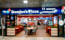 Пиццерия Domino’s Pizza (Доминос Пицца) - фото