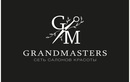 Сеть салонов красоты «GrandMasters (Гранд мастерс)» - фото