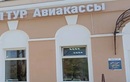 ТОП Авиа Тикет – отзывы - фото