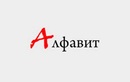 Бюро переводов Алфавит – Цены - фото