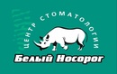 Стоматологический центр «Белый носорог» - фото
