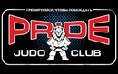 Клуб дзюдо Pride (Прайд) - фото