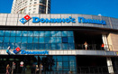 Пиццерия Domino’s Pizza (Доминос Пицца) - фото