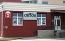 Медицинский ортопедический салон «ORTOS (Ортос)» - фото