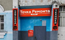 Ремонт компьютерной техники и телефонов «Точка ремонта» - фото