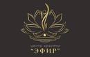 Центр красоты «Эфир» - фото