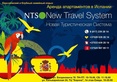 Туристическая компания «New Travel System (Новая туристическая система)» - фото