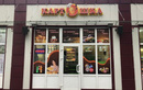 Кафе быстрого питания «Картошка» - фото