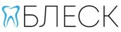 Логотип Стоматология «Блеск» - фото лого