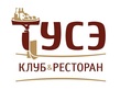 Логотип Клуб-ресторан «Тусэ» - фото лого