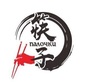 Логотип Китайский ресторан «Палочки» - фото лого