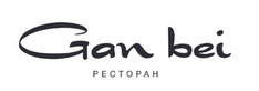 Логотип Ресторан «Gan Bei (Ган бей)» - фото лого