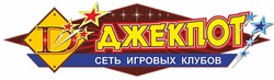 Логотип Сеть игровых клубов | Казино «ДЖЕКПОТ» - фото лого