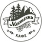 Логотип Барбекю-меню — Кафе Местечко – Меню и Цены - фото лого
