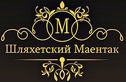 Логотип Шляхетский маёнтак – новости - фото лого