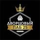 Логотип Бар «Дворцовый ПАБ 25» - фото лого