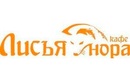 Логотип Кафе-клуб «Лисья нора» - фото лого