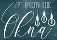 Логотип Арт-пространство «Okna (Окна)» - фото лого