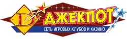 Логотип ДЖЕКПОТ – фотогалерея - фото лого