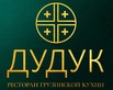 Логотип Ресторан «Дудук» - фото лого