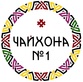 Логотип Ресторан «Чайхона №1» - фото лого