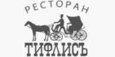 Логотип Ресторан «Tiflis (Тифлисъ)» - фото лого