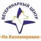 Логотип Ветеринарный центр  «На Казимировке» - фото лого