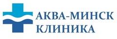Логотип Процедуры, манипуляции — Медицинский центр Аква-Минск Клиника – Цены - фото лого