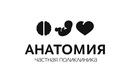 Логотип Частная поликлиника Анатомия – фотогалерея - фото лого