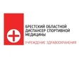 Логотип Медицинская реабилитация —  Брестский областной диспансер спортивной медицины – Цены - фото лого