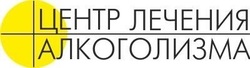 Логотип  Центр лечения алкоголизма – Цены - фото лого