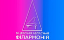 Логотип Учреждение культуры «Витебская областная филармония» - фото лого