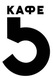 Логотип  «Underdog (Кафе 5)» - фото лого