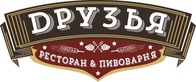 Логотип Ресторан-пивоварня «Друзья» - фото лого