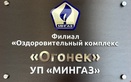 Логотип Оздоровительный комплекс Огонек – Цены - фото лого